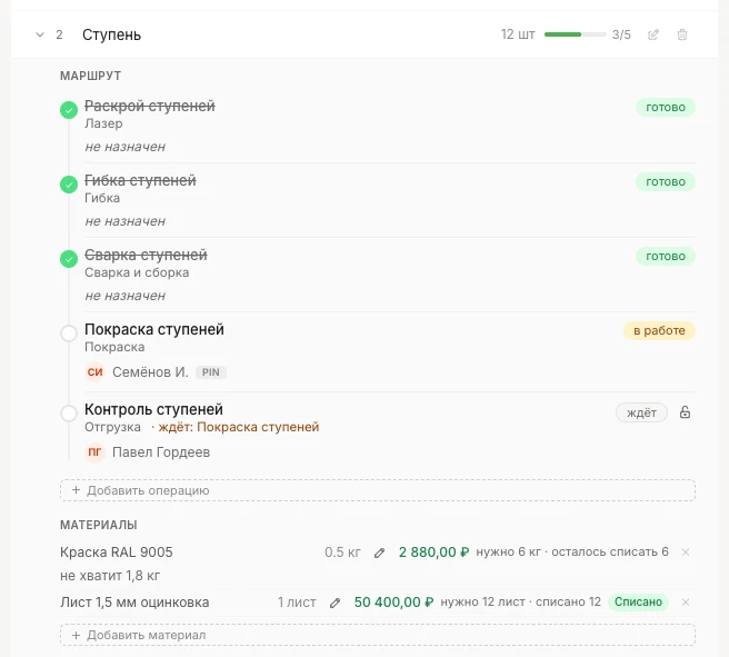 Заказ 26-031, изделие «Ступень», 12 шт: лист 1,5 мм — 1 лист на штуку, 50 400 ₽; краска — 0,5 кг на штуку, 2 880 ₽