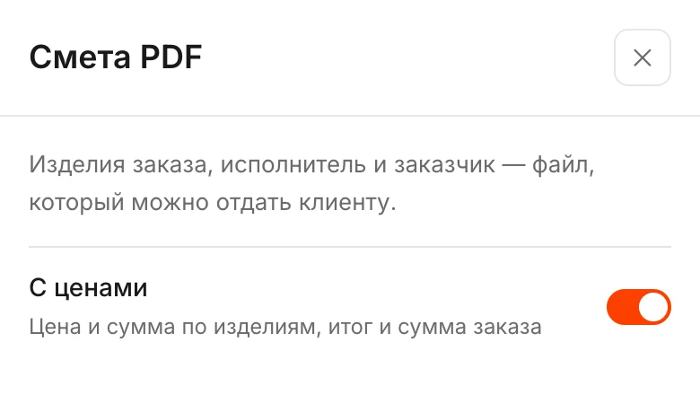 Окно «Смета PDF» на телефоне: переключатель «С ценами» включён