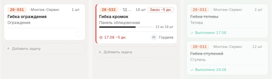 Доска участка «Гибка»: «26-031 · Монтаж-Сервис» рядом с номером заказа, у закрытых операций — «Выполнено 17.08» и «Выполнено 19.08»